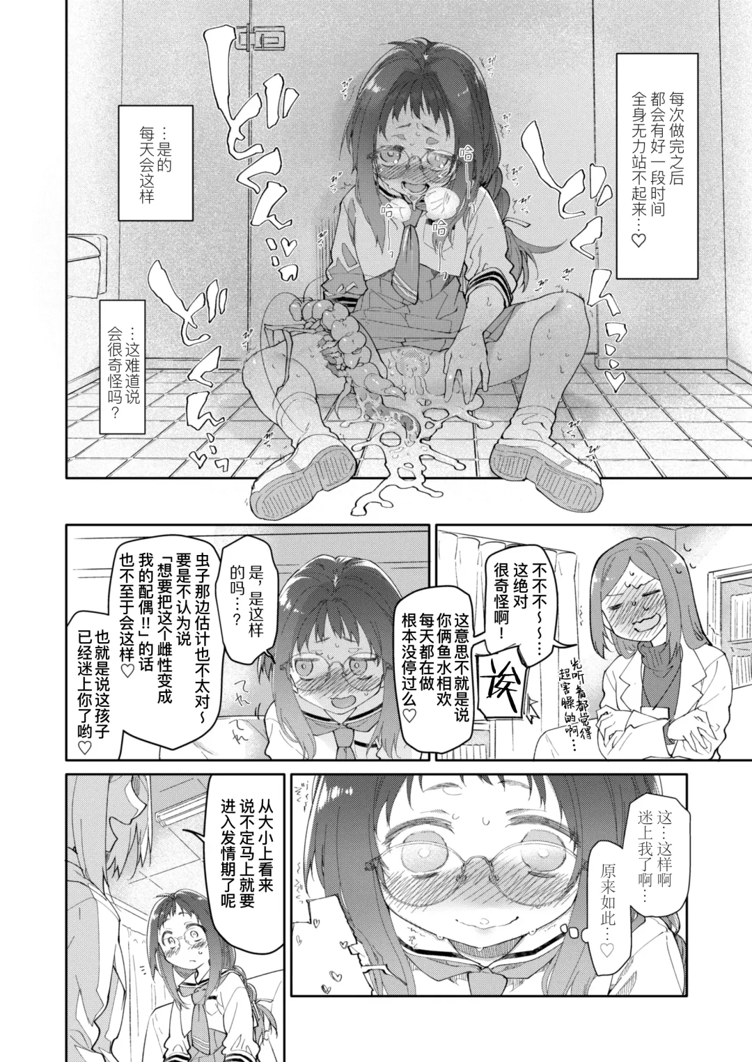 [Midori No Rupe] Skirt to Kiseichuu 2 | 短裙与寄生虫2 Fhentai - Page 17
