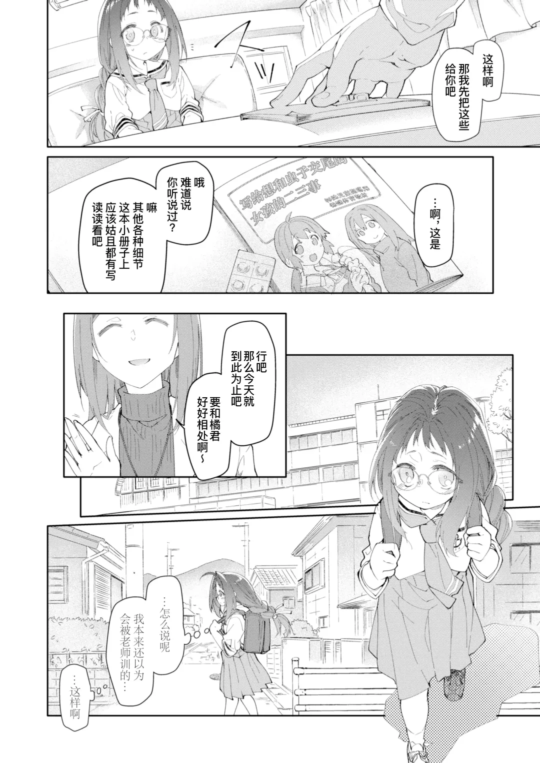 [Midori No Rupe] Skirt to Kiseichuu 2 | 短裙与寄生虫2 Fhentai - Page 19