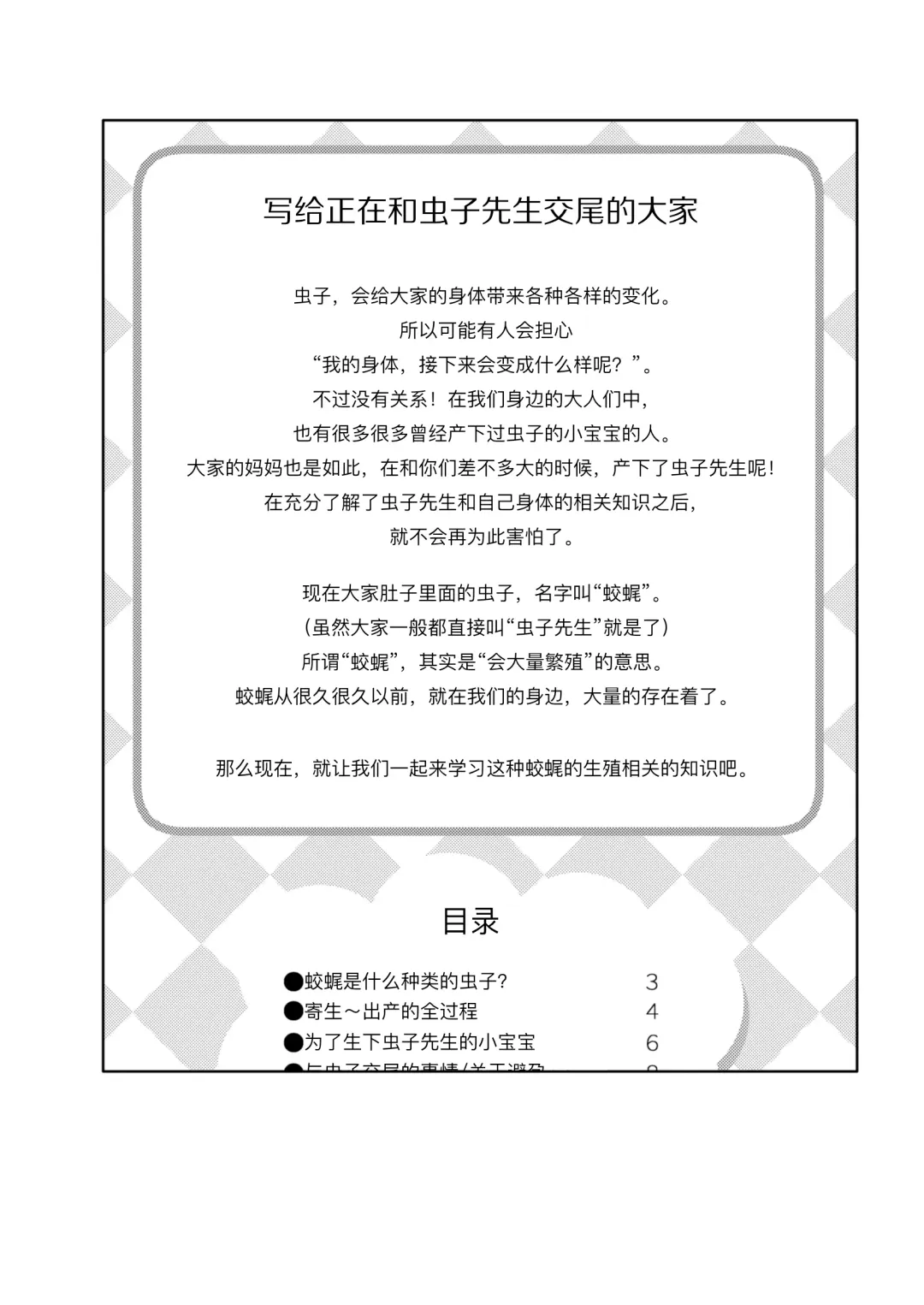 [Midori No Rupe] Skirt to Kiseichuu 2 | 短裙与寄生虫2 Fhentai - Page 45