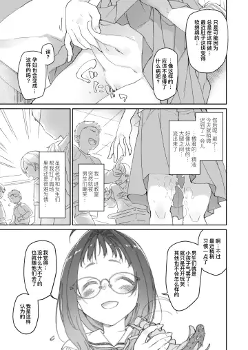 [Midori No Rupe] Skirt to Kiseichuu 2 | 短裙与寄生虫2 Fhentai - Page 12