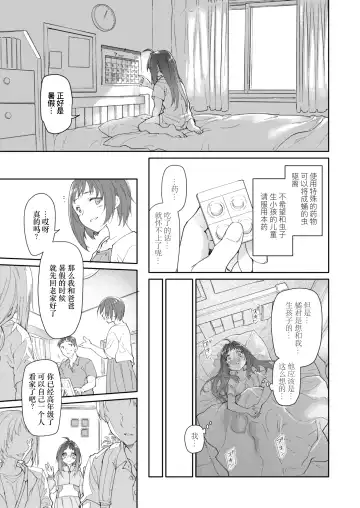 [Midori No Rupe] Skirt to Kiseichuu 2 | 短裙与寄生虫2 Fhentai - Page 22
