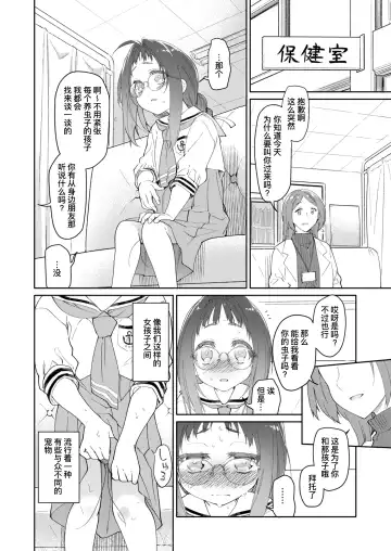 [Midori No Rupe] Skirt to Kiseichuu 2 | 短裙与寄生虫2 Fhentai - Page 5