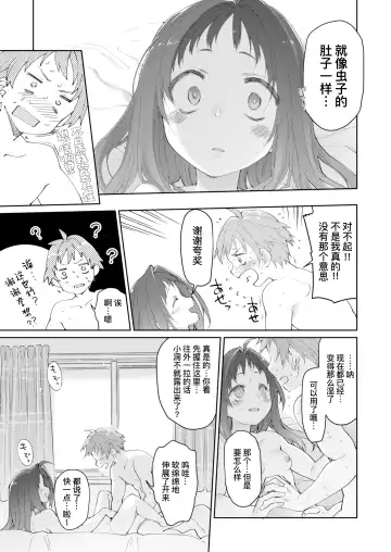 [Midori No Rupe] Skirt to Kiseichuu 2 | 短裙与寄生虫2 Fhentai - Page 50