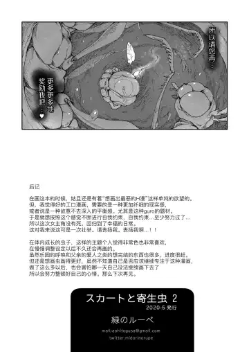 [Midori No Rupe] Skirt to Kiseichuu 2 | 短裙与寄生虫2 Fhentai - Page 59