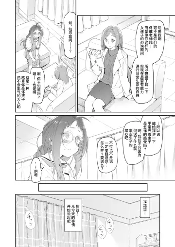 [Midori No Rupe] Skirt to Kiseichuu 2 | 短裙与寄生虫2 Fhentai - Page 7