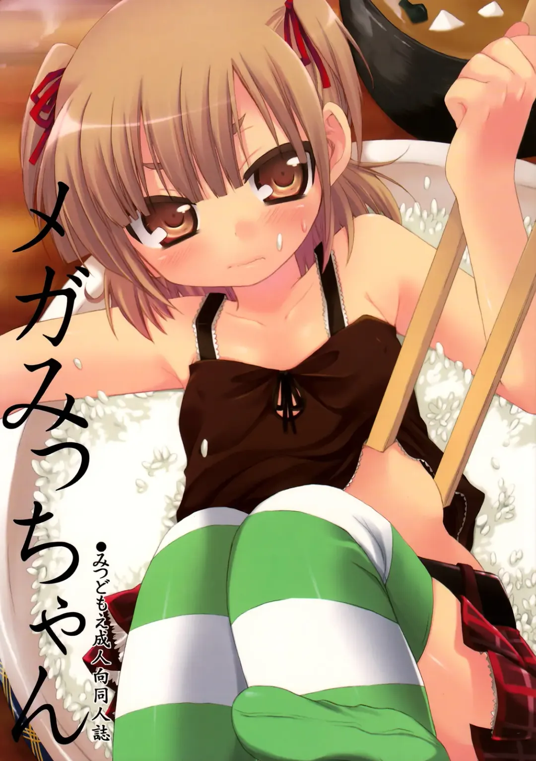 [Taira Kosaka] Mega Micchan Fhentai - Page 1