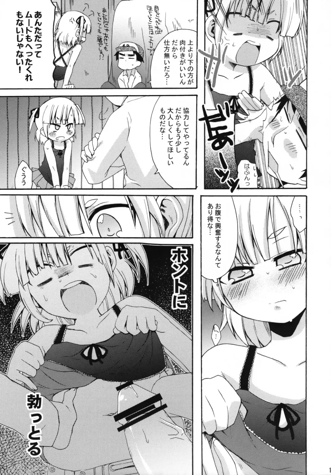 [Taira Kosaka] Mega Micchan Fhentai - Page 12