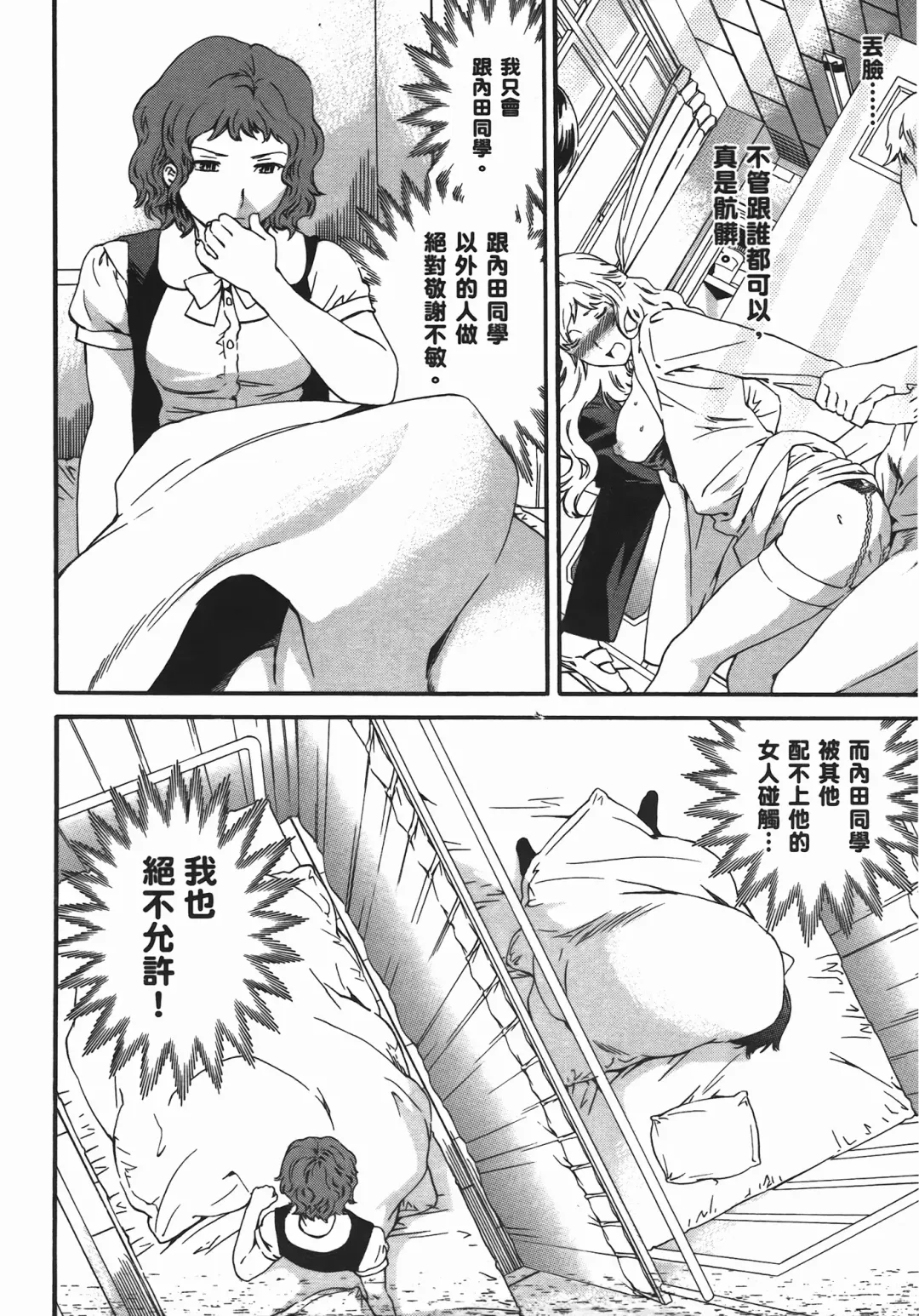 [Cuvie] Nightmare maker 03 Fhentai - Page 101