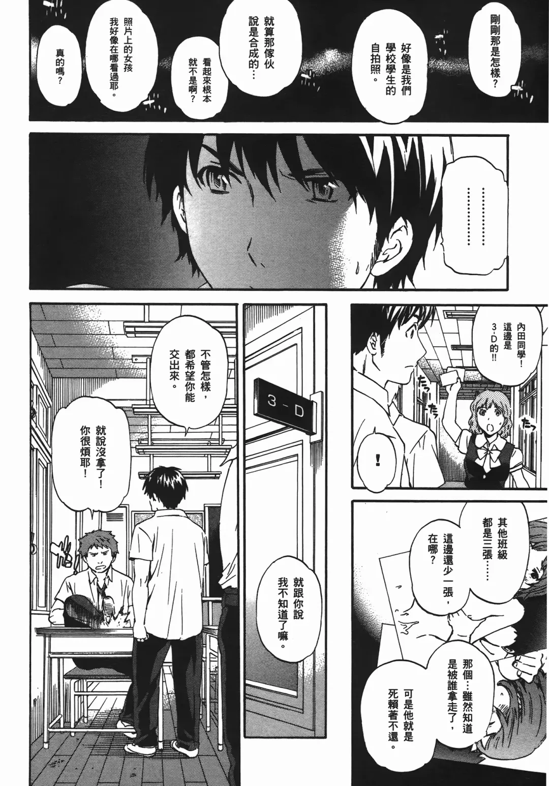 [Cuvie] Nightmare maker 03 Fhentai - Page 109