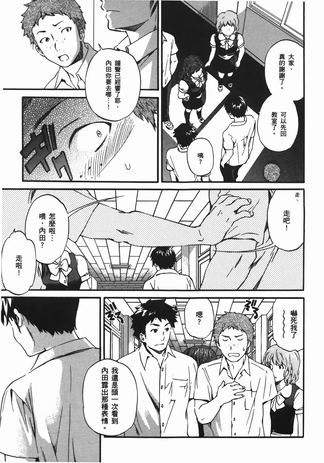 [Cuvie] Nightmare maker 03 Fhentai - Page 114