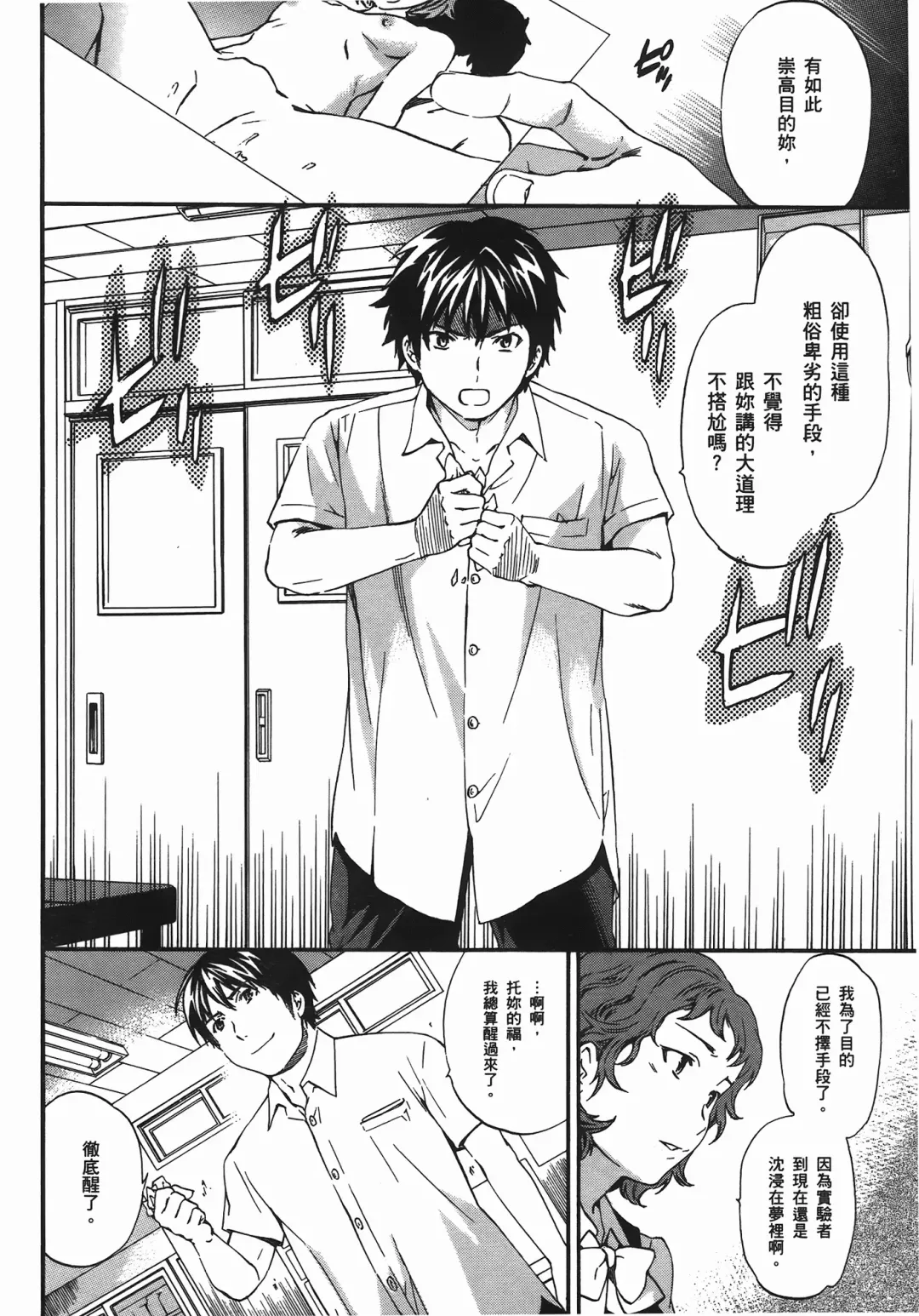 [Cuvie] Nightmare maker 03 Fhentai - Page 127