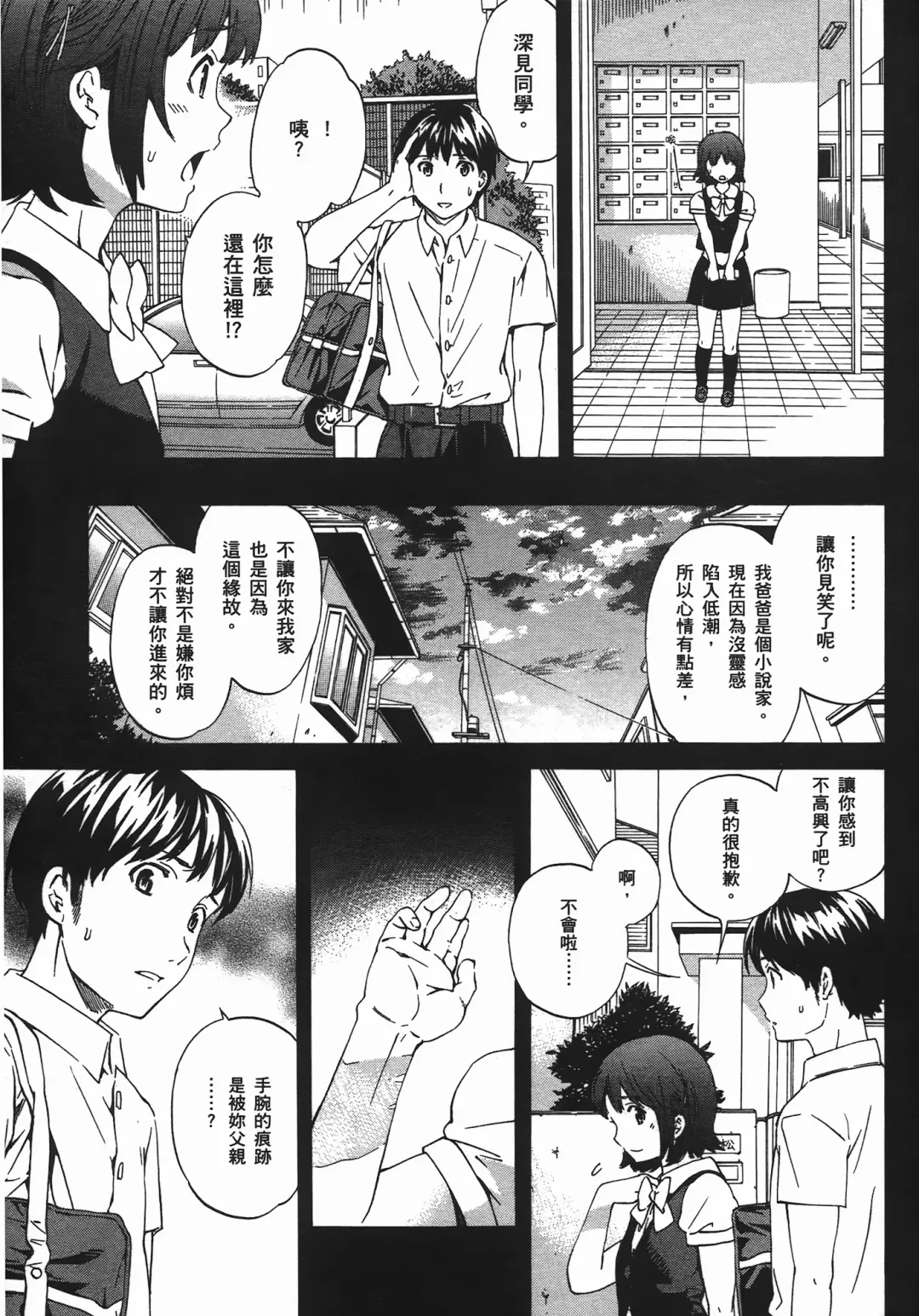 [Cuvie] Nightmare maker 03 Fhentai - Page 138