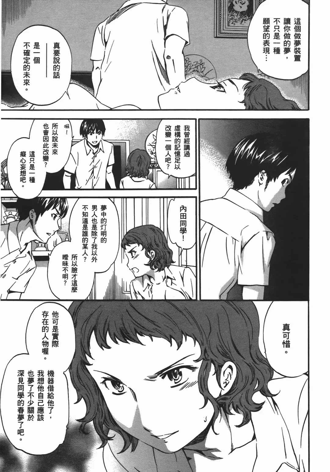 [Cuvie] Nightmare maker 03 Fhentai - Page 14