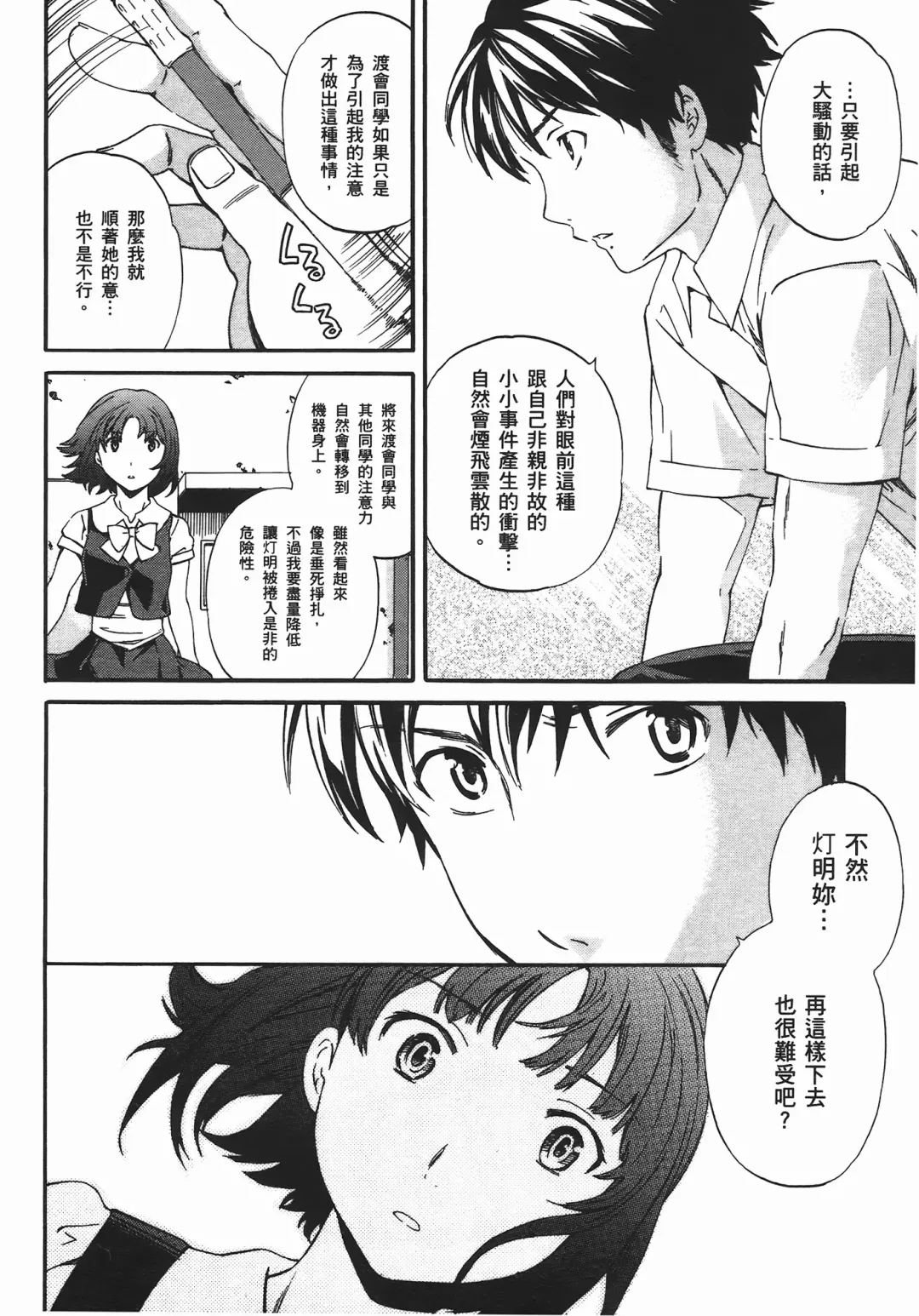 [Cuvie] Nightmare maker 03 Fhentai - Page 143