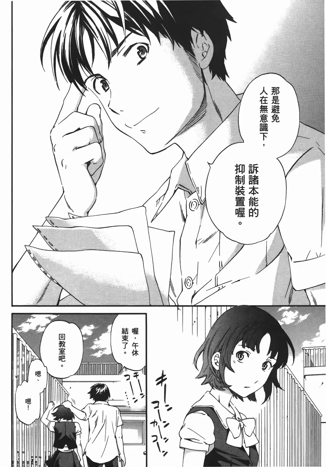 [Cuvie] Nightmare maker 03 Fhentai - Page 153