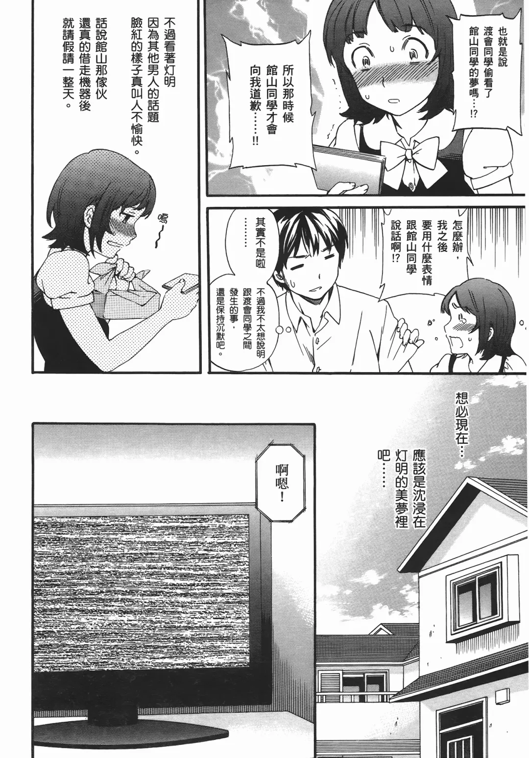 [Cuvie] Nightmare maker 03 Fhentai - Page 155