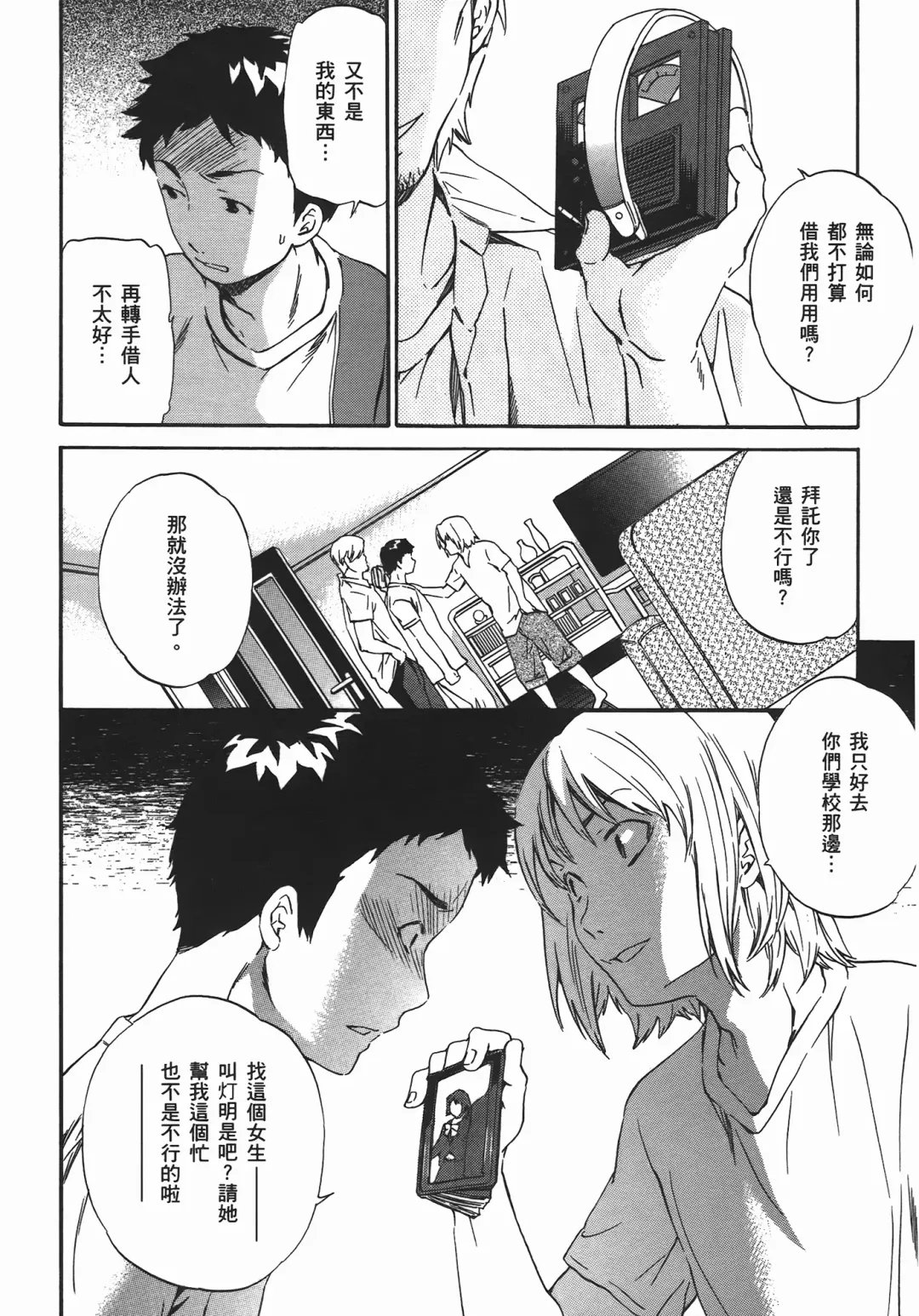 [Cuvie] Nightmare maker 03 Fhentai - Page 157