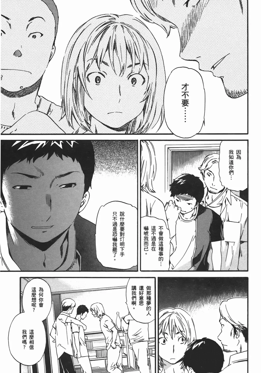 [Cuvie] Nightmare maker 03 Fhentai - Page 160