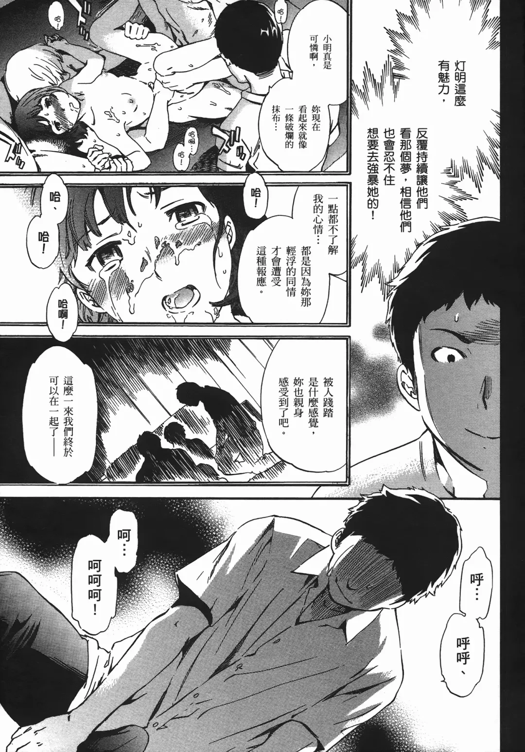 [Cuvie] Nightmare maker 03 Fhentai - Page 166