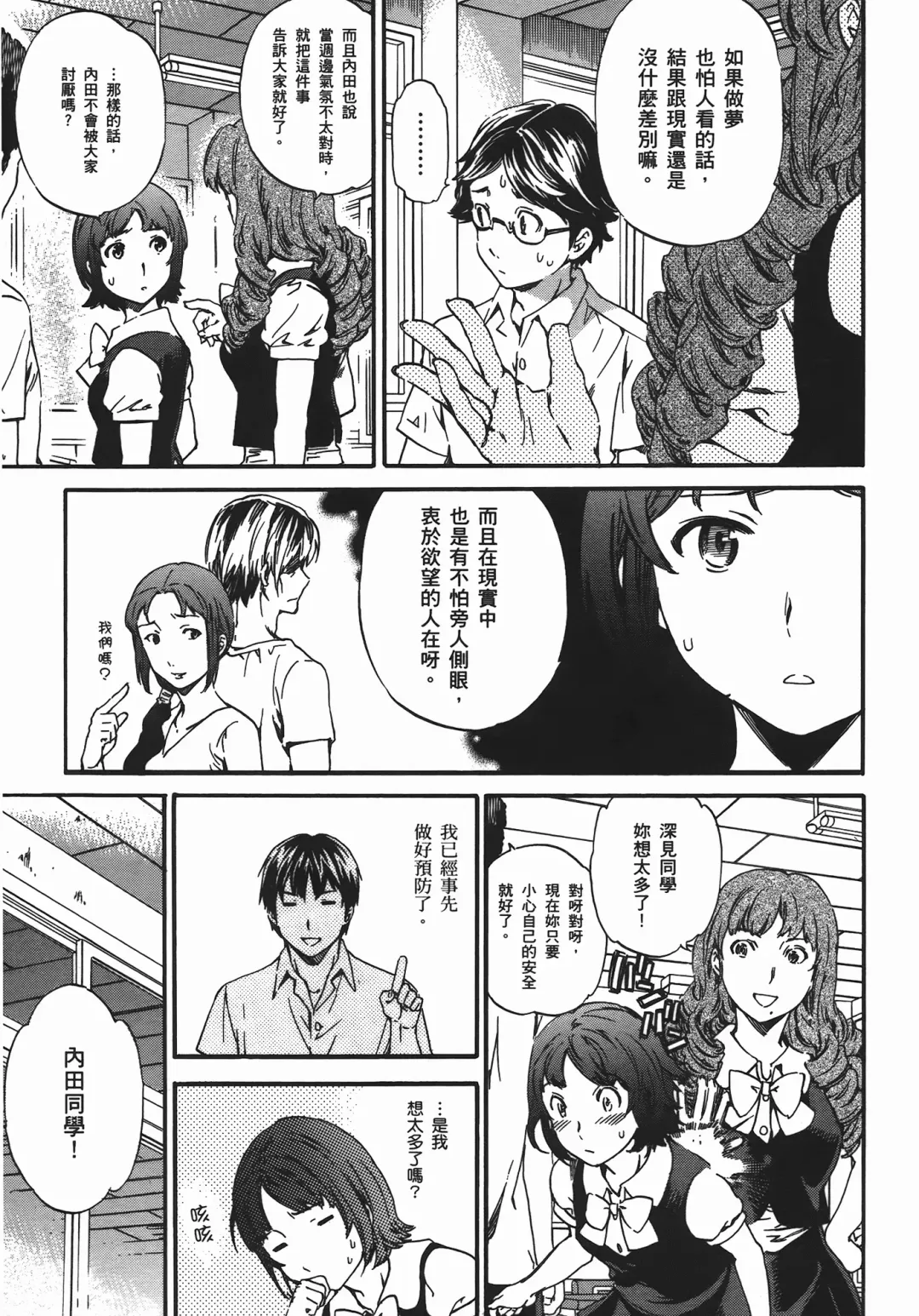 [Cuvie] Nightmare maker 03 Fhentai - Page 170