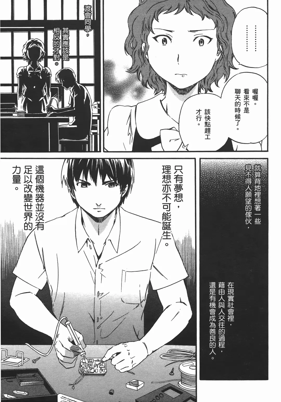 [Cuvie] Nightmare maker 03 Fhentai - Page 183