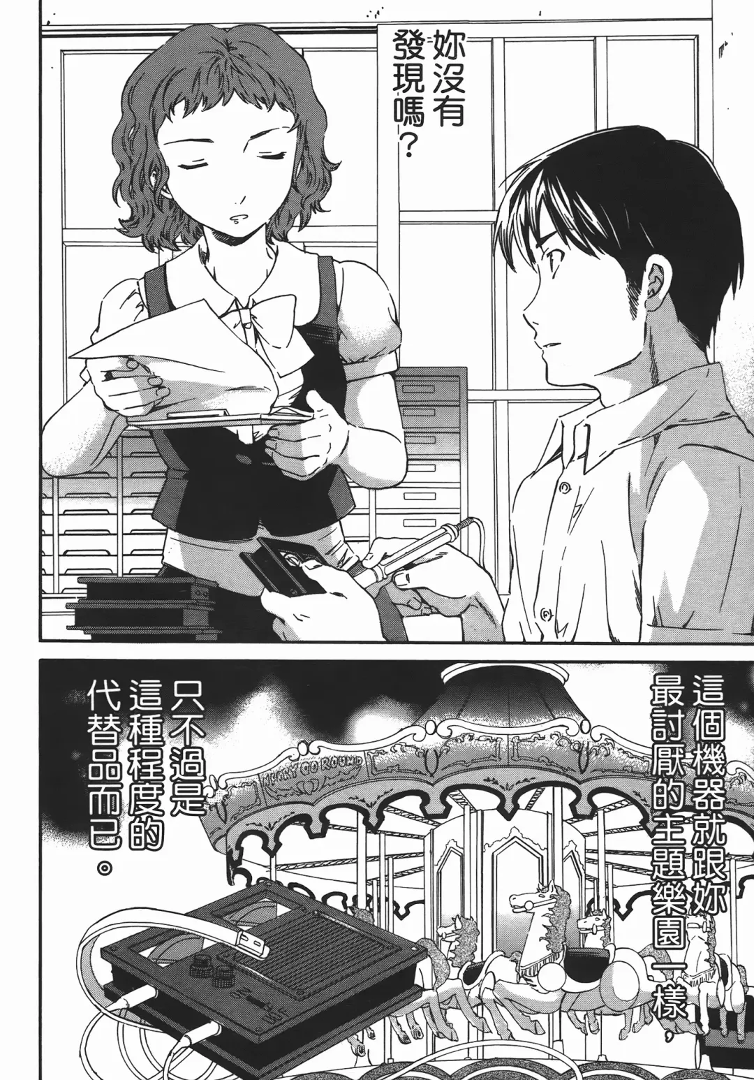 [Cuvie] Nightmare maker 03 Fhentai - Page 184