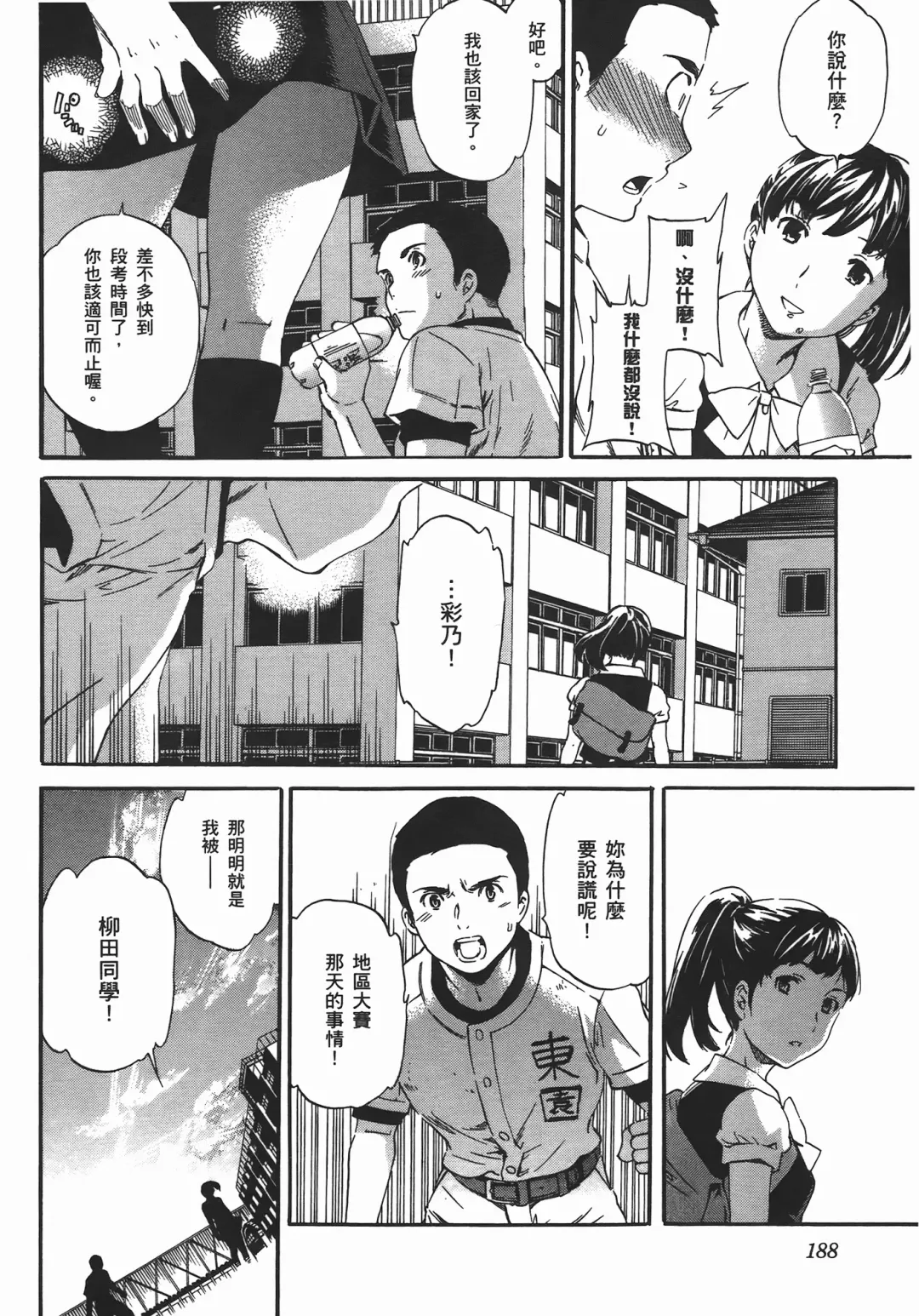 [Cuvie] Nightmare maker 03 Fhentai - Page 188