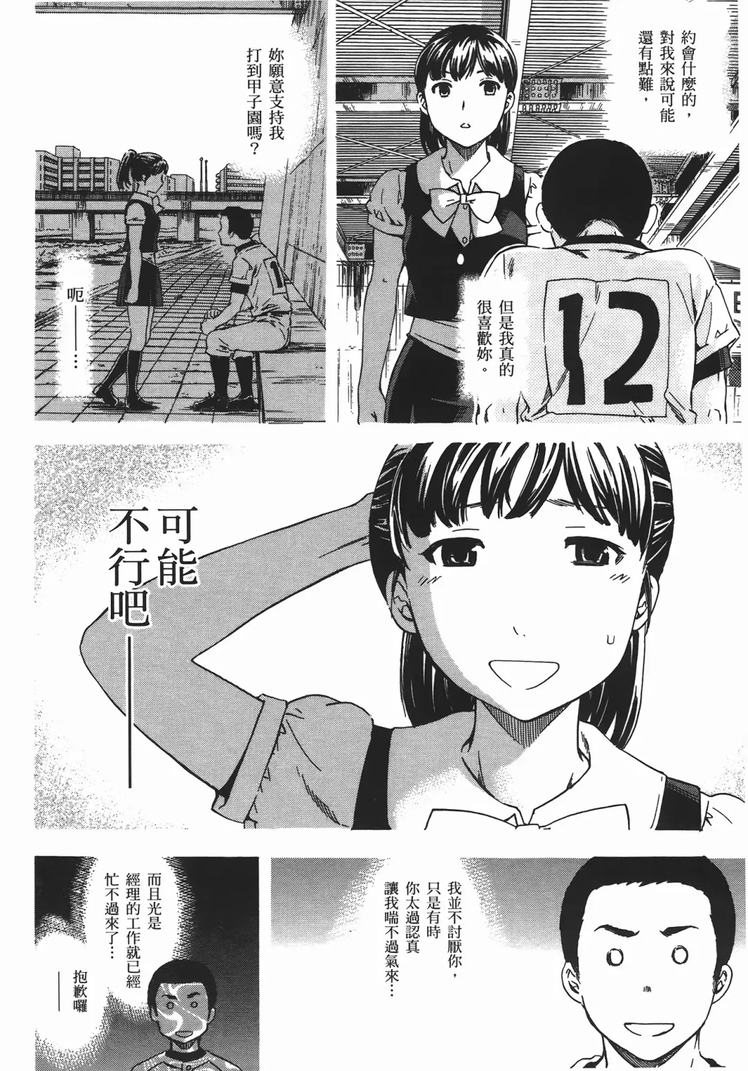 [Cuvie] Nightmare maker 03 Fhentai - Page 194