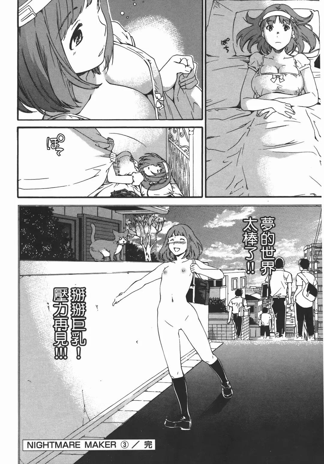 [Cuvie] Nightmare maker 03 Fhentai - Page 208