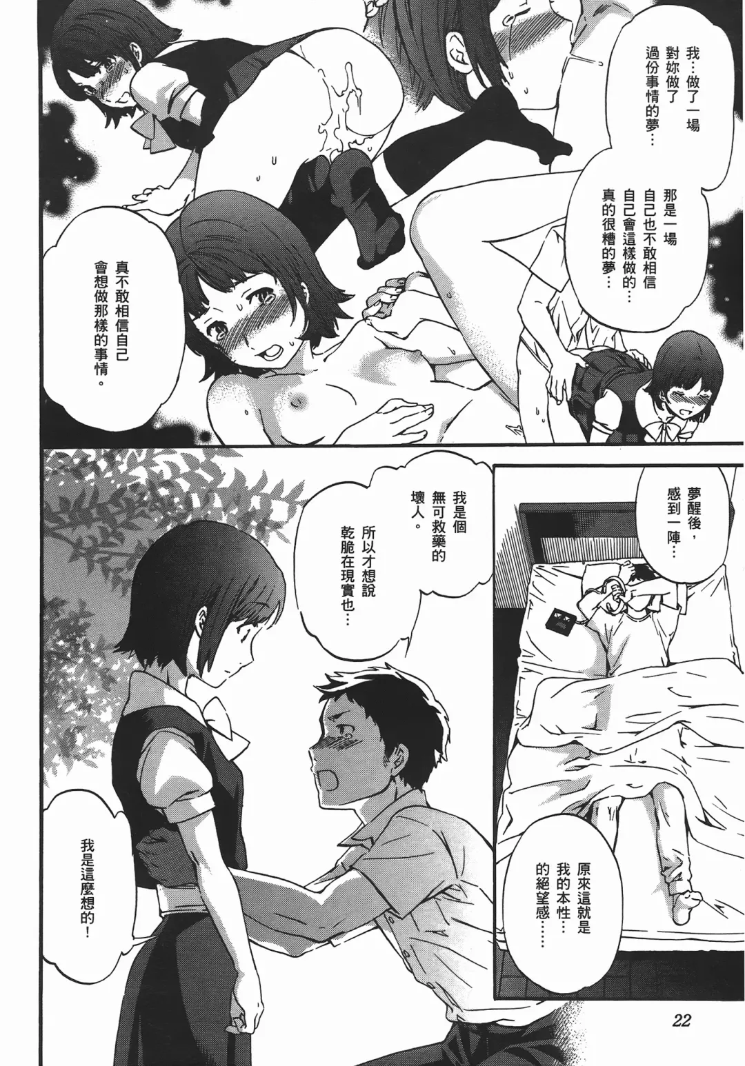 [Cuvie] Nightmare maker 03 Fhentai - Page 23