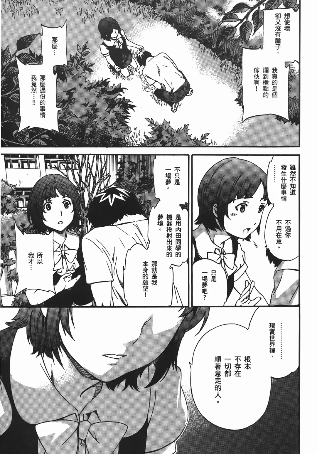 [Cuvie] Nightmare maker 03 Fhentai - Page 24