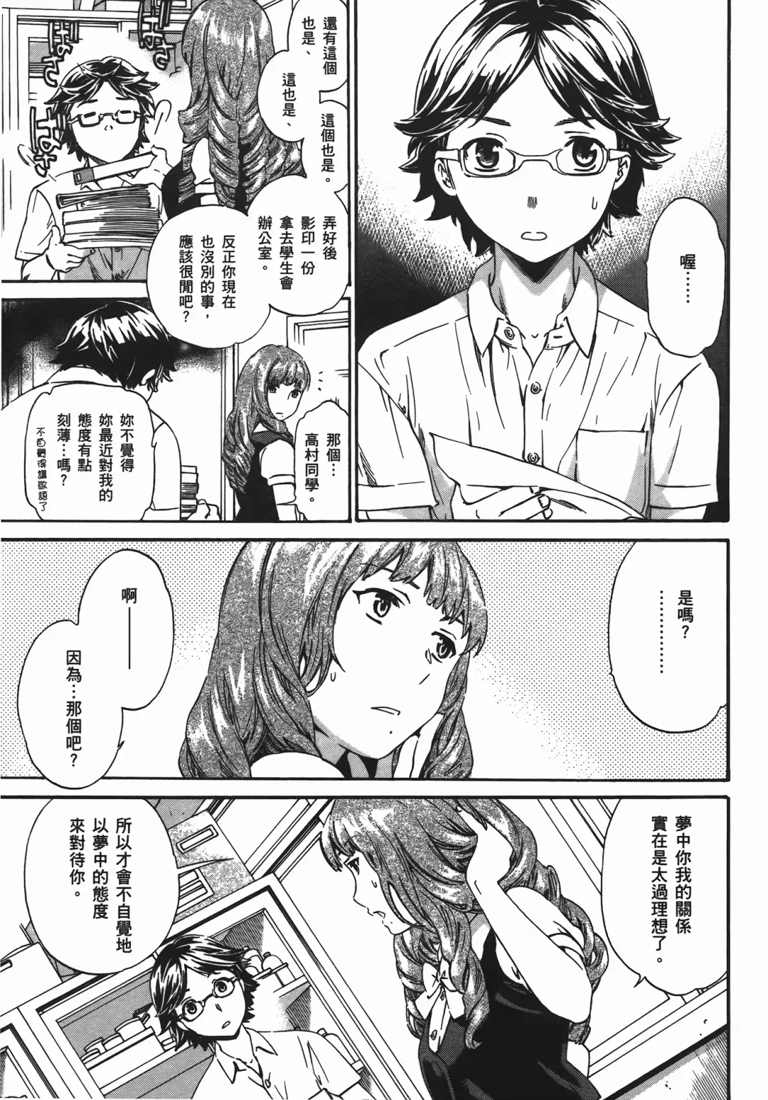 [Cuvie] Nightmare maker 03 Fhentai - Page 34