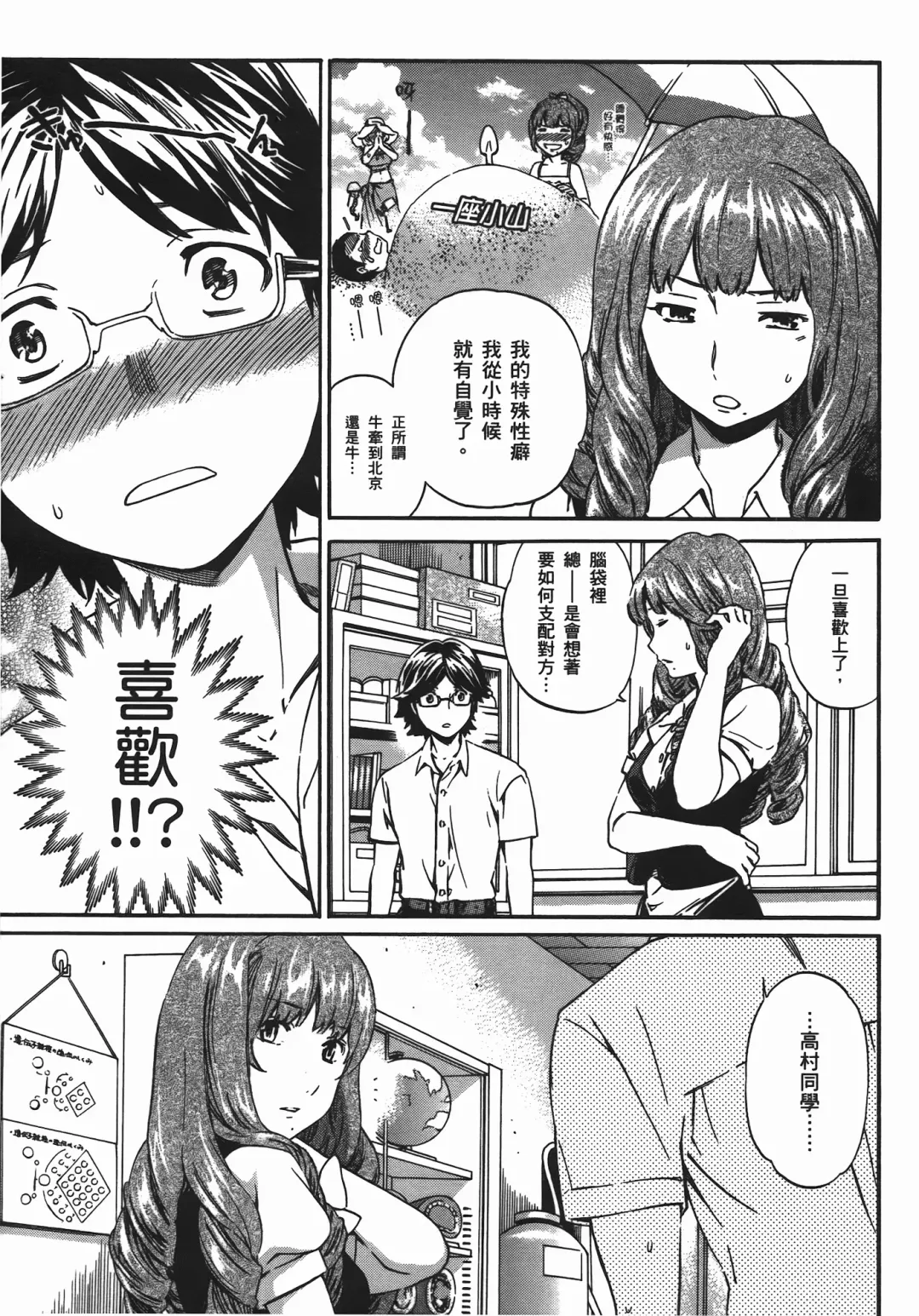 [Cuvie] Nightmare maker 03 Fhentai - Page 38