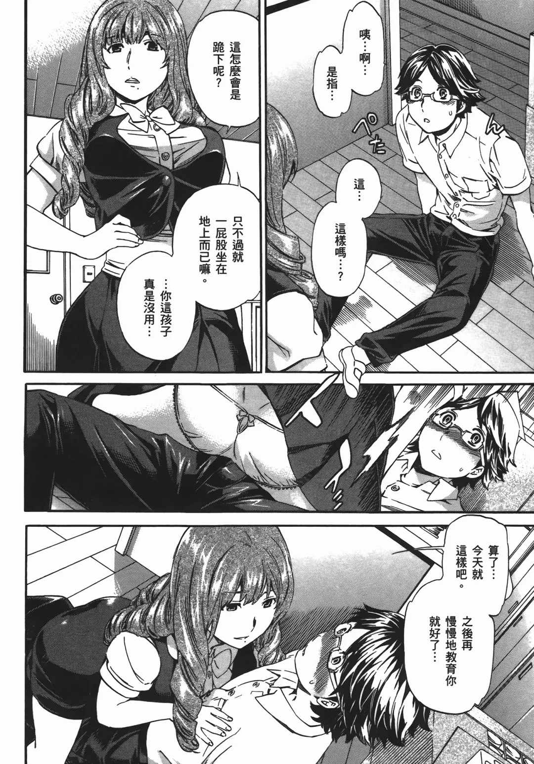 [Cuvie] Nightmare maker 03 Fhentai - Page 41