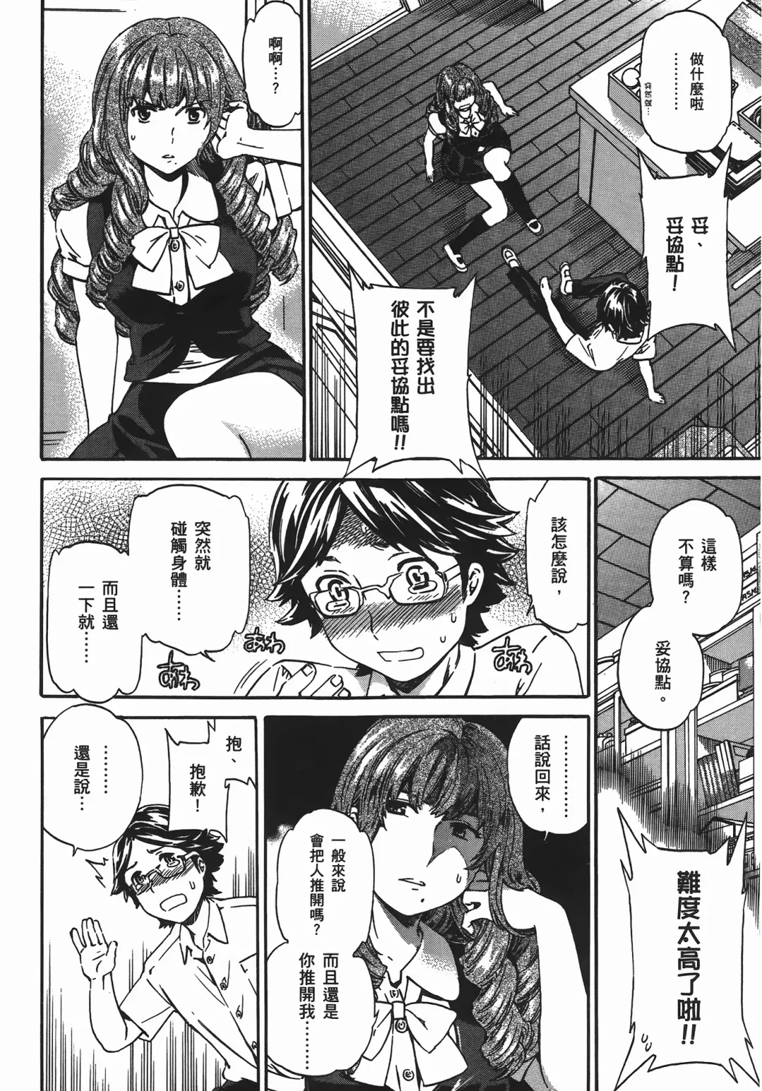 [Cuvie] Nightmare maker 03 Fhentai - Page 43