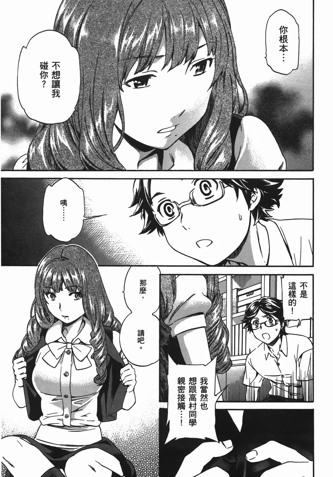 [Cuvie] Nightmare maker 03 Fhentai - Page 44