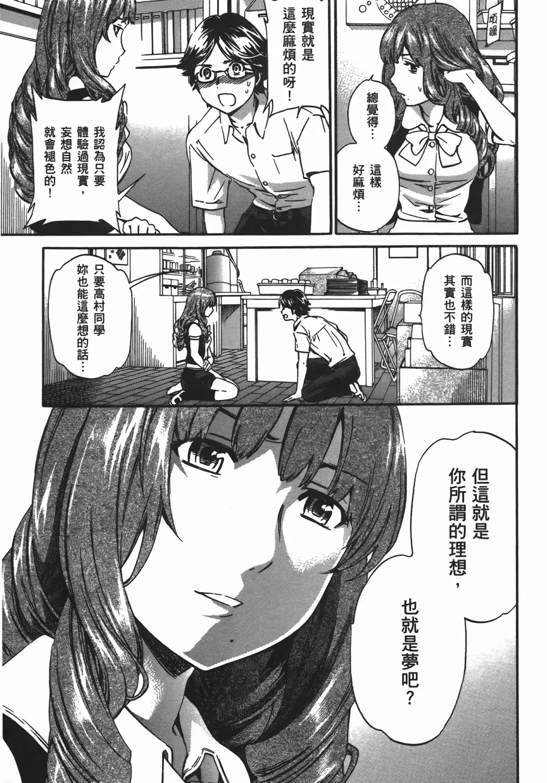 [Cuvie] Nightmare maker 03 Fhentai - Page 46