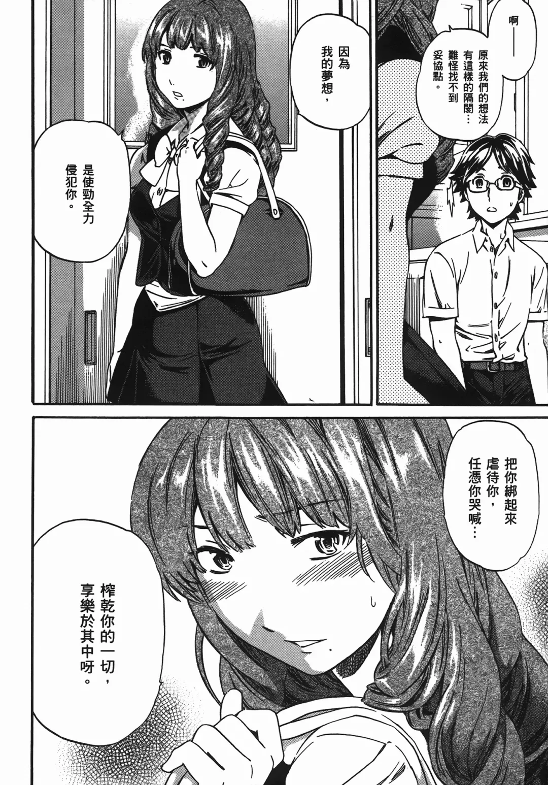 [Cuvie] Nightmare maker 03 Fhentai - Page 47