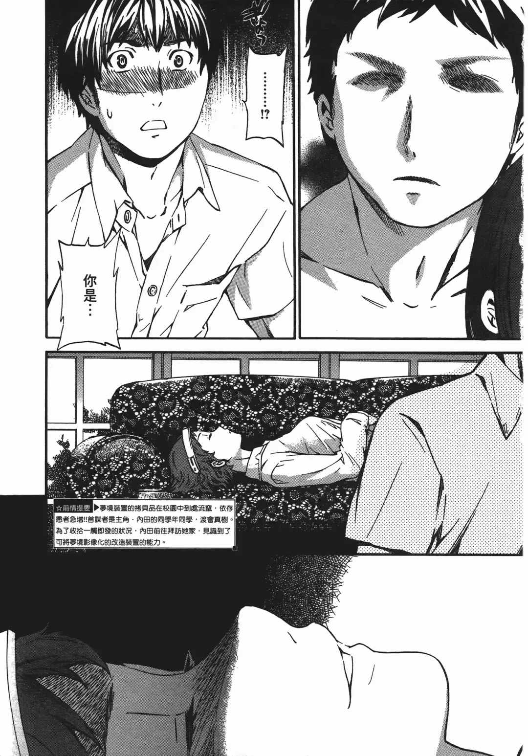 [Cuvie] Nightmare maker 03 Fhentai - Page 6