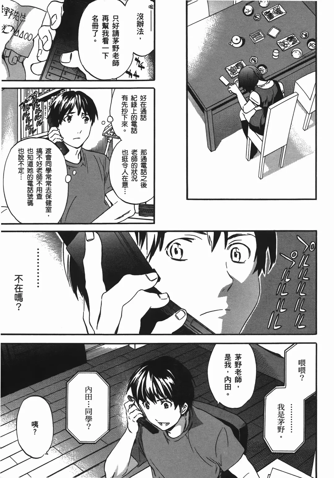 [Cuvie] Nightmare maker 03 Fhentai - Page 64