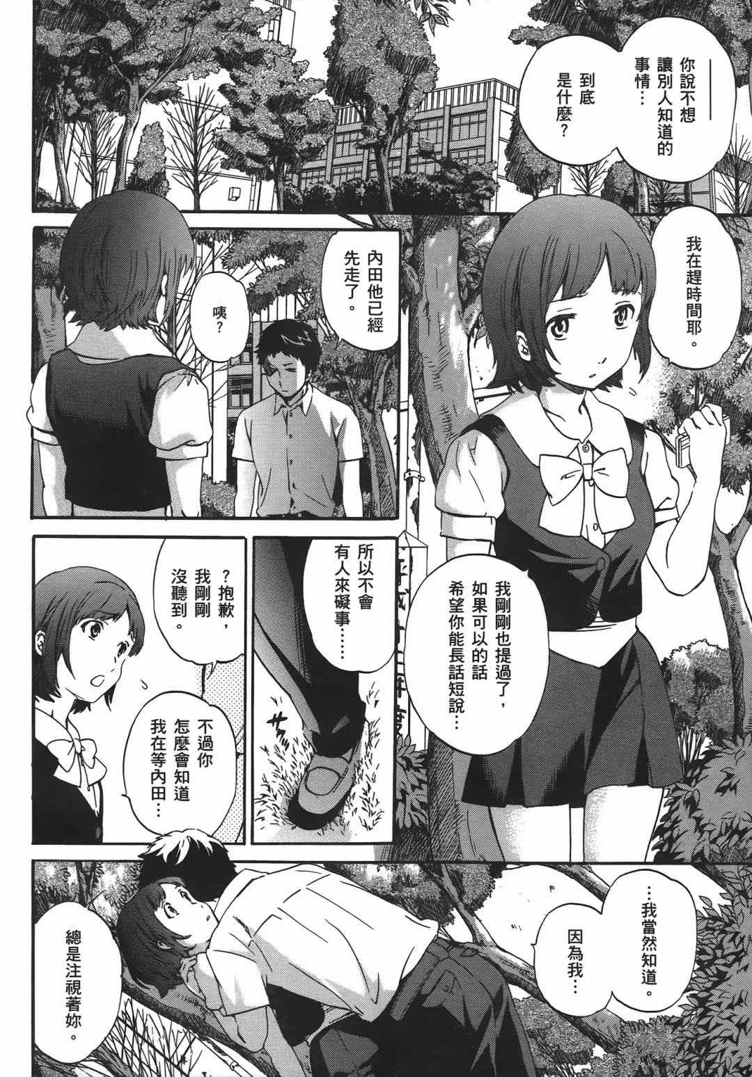 [Cuvie] Nightmare maker 03 Fhentai - Page 7