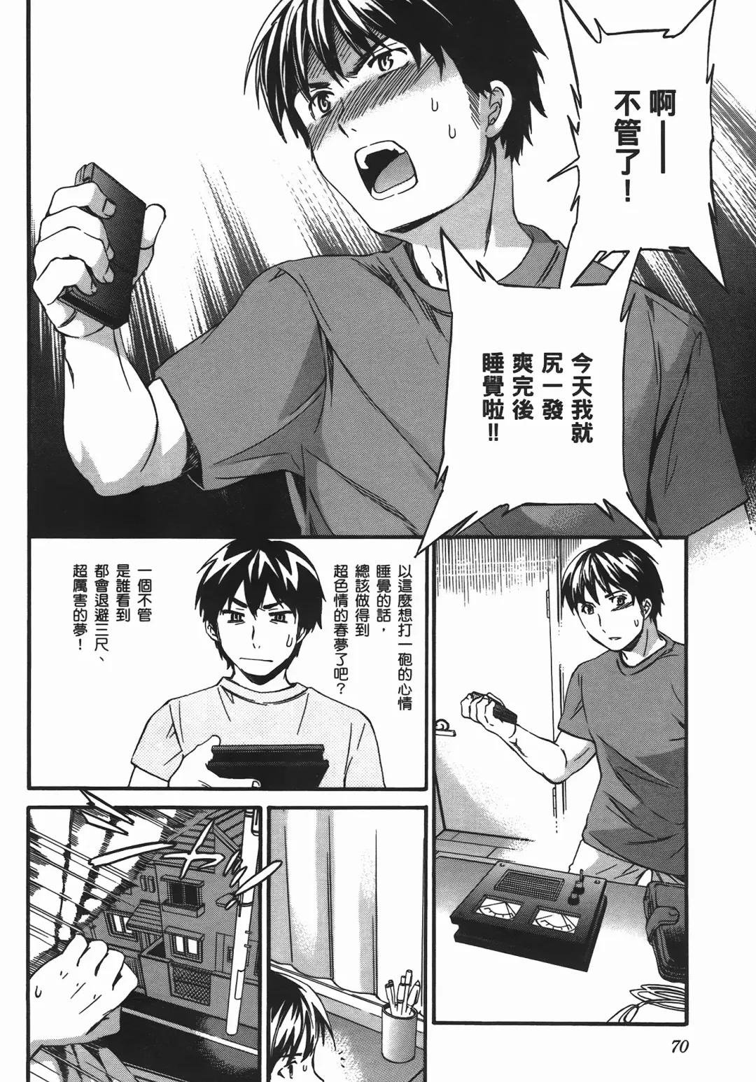 [Cuvie] Nightmare maker 03 Fhentai - Page 71