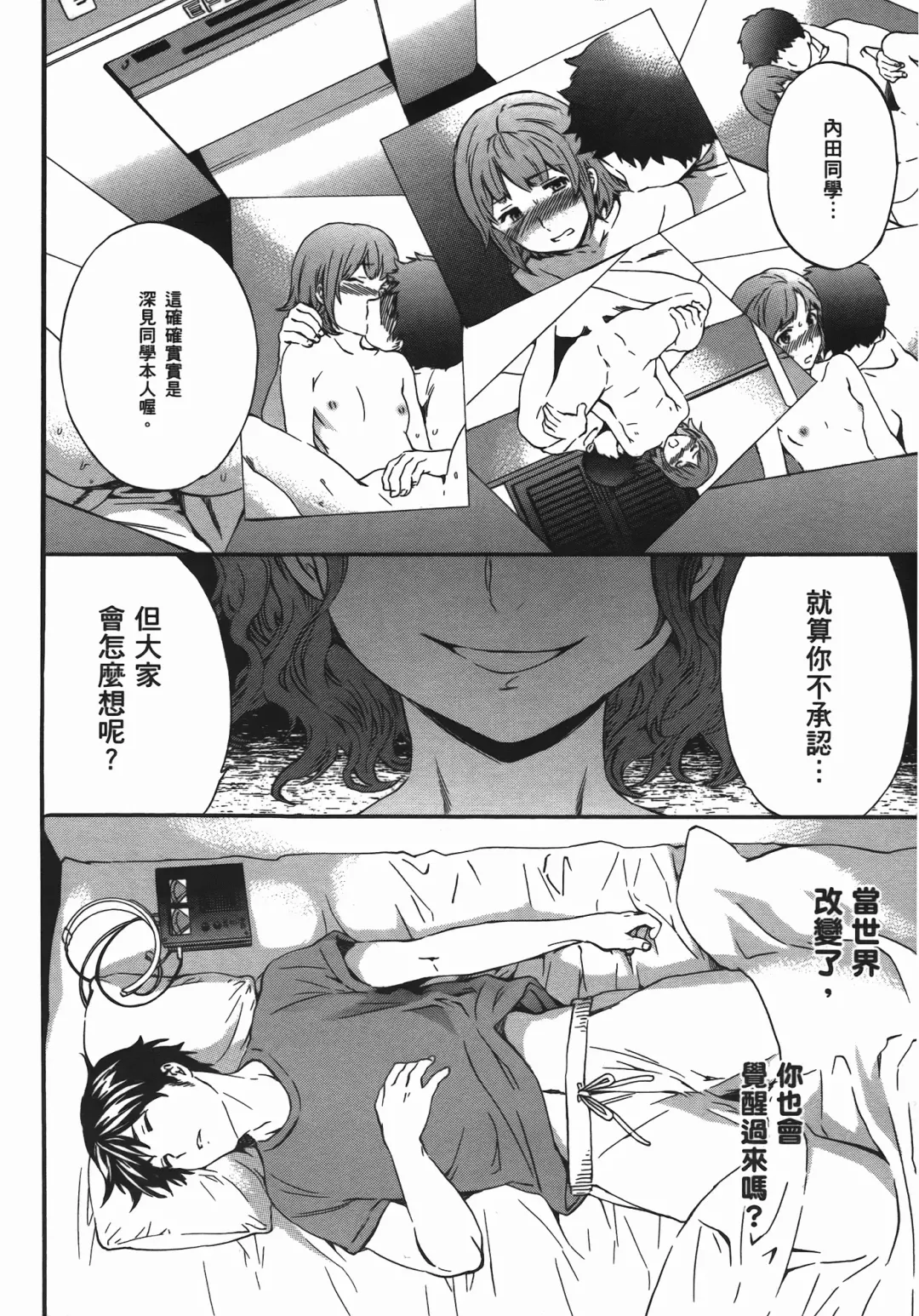 [Cuvie] Nightmare maker 03 Fhentai - Page 77