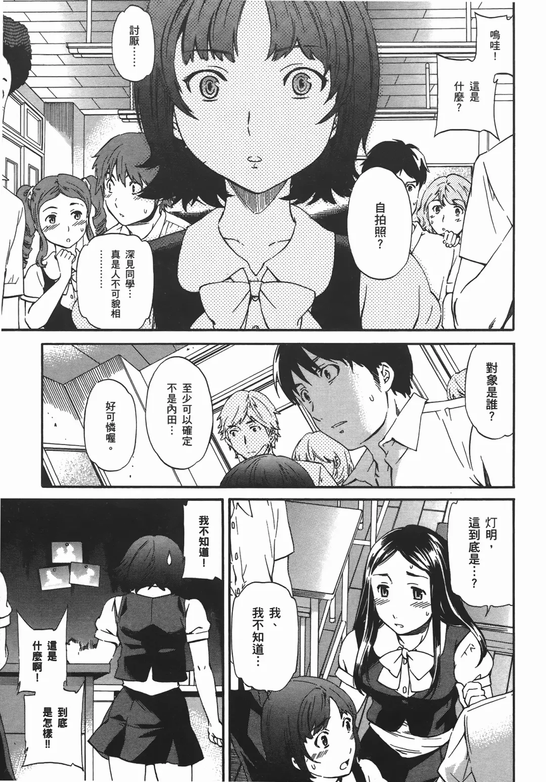 [Cuvie] Nightmare maker 03 Fhentai - Page 80