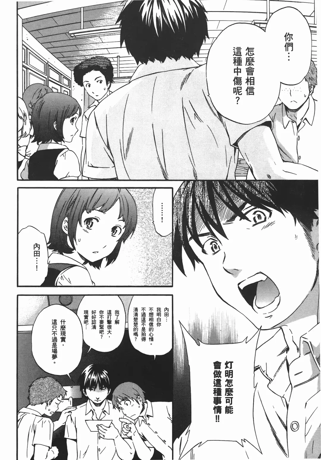 [Cuvie] Nightmare maker 03 Fhentai - Page 83