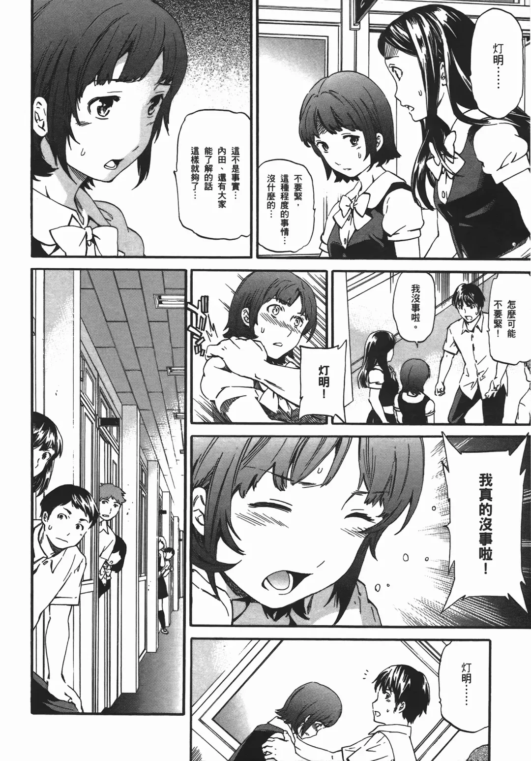 [Cuvie] Nightmare maker 03 Fhentai - Page 89