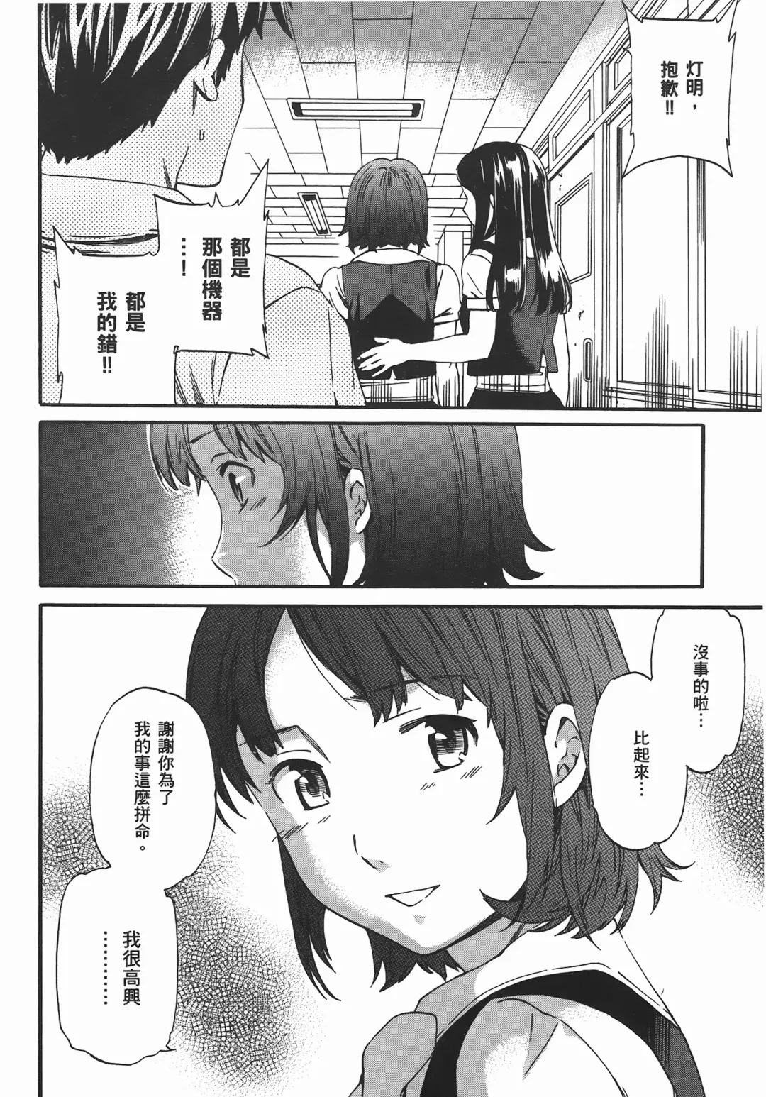 [Cuvie] Nightmare maker 03 Fhentai - Page 91