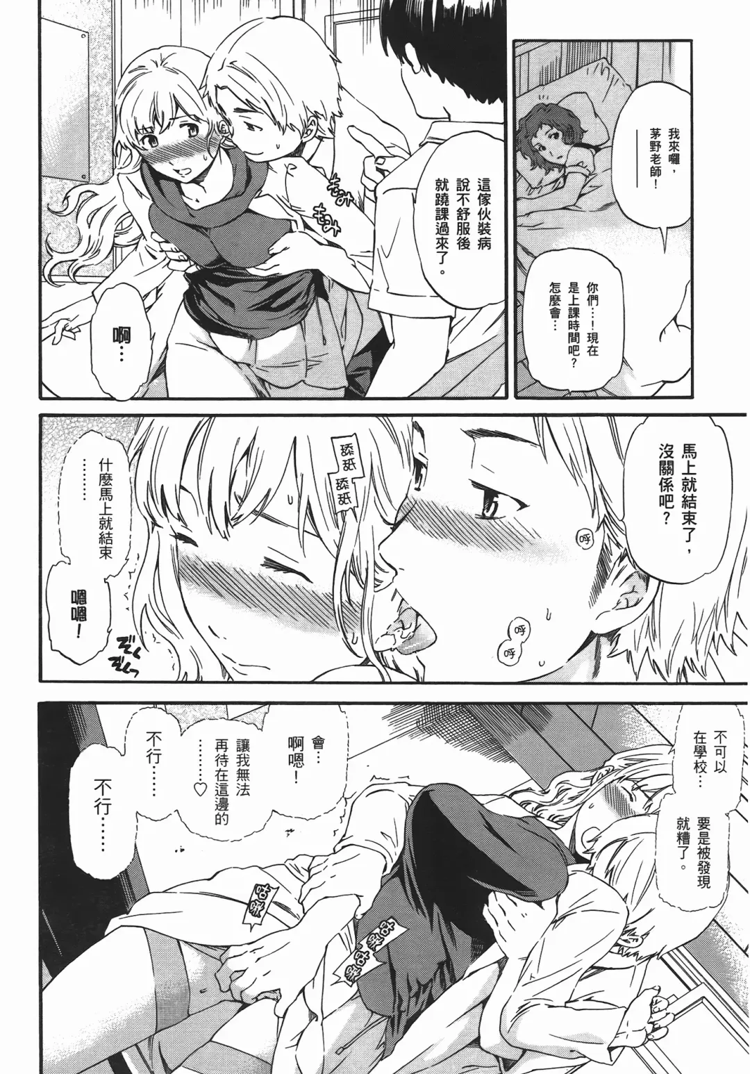 [Cuvie] Nightmare maker 03 Fhentai - Page 95