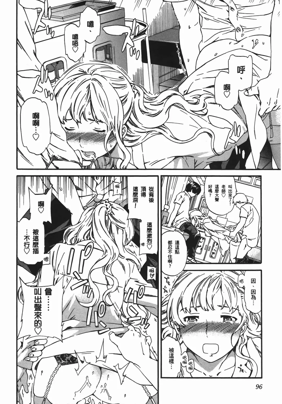 [Cuvie] Nightmare maker 03 Fhentai - Page 97