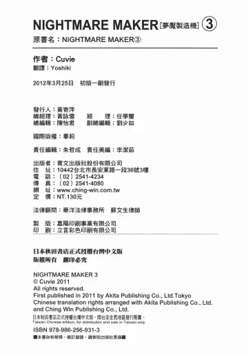 [Cuvie] Nightmare maker 03 Fhentai - Page 212